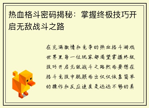 热血格斗密码揭秘：掌握终极技巧开启无敌战斗之路