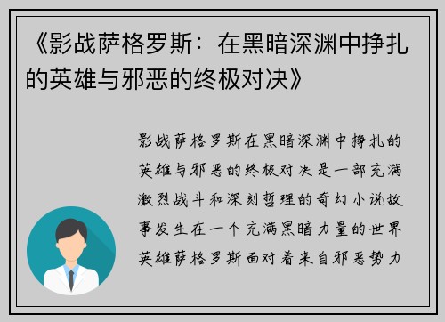 《影战萨格罗斯：在黑暗深渊中挣扎的英雄与邪恶的终极对决》